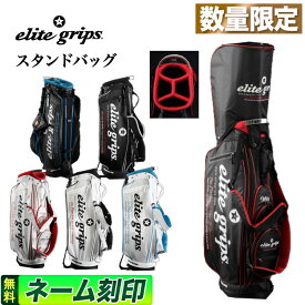 【FG】【日本正規品】数量限定 elitegrips エリートグリップ ゴルフ CB-N-LIG ライトウエイト クラシック キャディバッグ 9.5インチ 軽量 スタンドバッグ