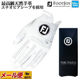 【FG】【日本正規品】FootJoy フットジョイ ゴルフ FGPU PURE TOUCH ピュアタッチ 天然羊革 グローブ （メンズ/左手用）