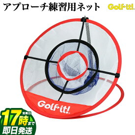 【FG】LITE Golf it ゴルフ イット アプローチネット M-52【ゴルフ練習器具/練習用具】