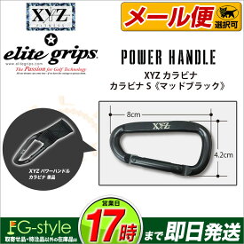 【FG】elite grips エリートグリップ XYZカラビナ 単品 XYZ-0009 ゴルフトレーニング器具 【ゴルフ練習器具/練習用具】