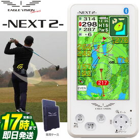 【FG】日本正規品 EAGLE VISION イーグルビジョン NEXT2 EV-034 GPS ゴルフナビ （ゴルフ用GPS距離測定器）【U10】