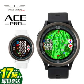 【FG】日本正規品 EAGLE VISION イーグルビジョンACE PRO EV-337 エースプロ GPS ゴルフナビ