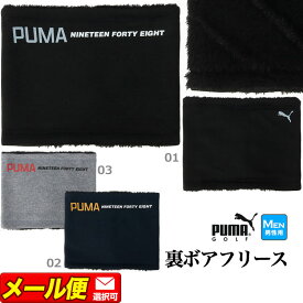 【FG】【日本正規品】PUMA プーマ ゴルフ 054327 プリントネックウォーマー （メンズ）