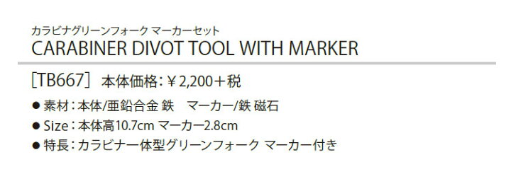 楽天市場】【FG】テーラーメイド ゴルフ TaylorMade TB667 カラビナ グリーンフォーク マーカーセット CARABINER DIVOT TOOL WITH MARKER : FG-Style 楽天市場】【FG】テーラーメイド ゴルフ TaylorMade TB667 カラビナ グリーンフォーク マーカーセット CARABINER DIVOT TOOL WITH MARKER : FG-Style