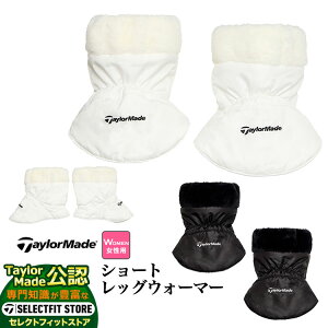 【FG】TaylorMade テーラーメイド ゴルフ UN306 W ショートレッグウォーマー 中綿 (レディース)