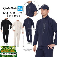 【FG】TaylorMade テーラーメイド ゴルフ TL439 M TMレインスーツ レインウェア 上下セット (メンズ)