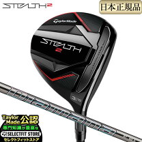楽天市場】テーラーメイド ステルス2 フェアウェイウッドの通販