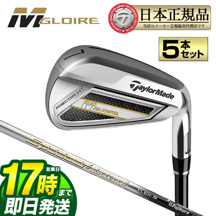楽天市場】【FG】Taylormade テーラーメイド ゴルフ M GLOIRE IRONS 