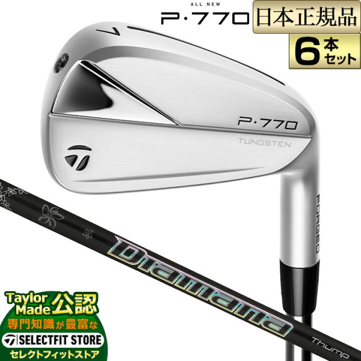 楽天市場】【FG】【日本正規品】 テーラーメイド 2023年モデル P770 