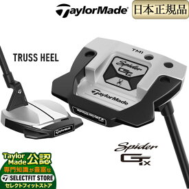 【FG】2023年モデル Taylormade テーラーメイド ゴルフ Spider GTx TRUSS スパイダーGT X デューンシルバー トラスヒール パター TM1