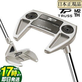 【FG】2023年モデル Taylormade テーラーメイド ゴルフ TP TRUSS 23' TPトラス パター M2TH トラスヒール