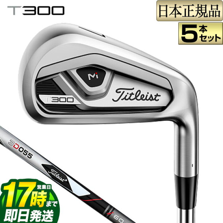 楽天市場】【FG】【日本正規品】タイトリスト ゴルフ Titleist 2021年モデル T300 II アイアンセット 5本セット(6I〜PW) 3D055 カーボンシャフト : FG-Style