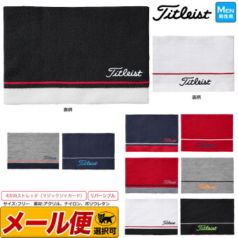 【メール便(ネコポス)送料無料】【日本正規品】2018年秋冬TitleistタイトリストゴルフAW8NWリバーシブル・ニットネックウォーマー