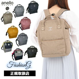 お得クーポン有り ラッピング無料 正規品 バレンタイン ギフト anello アネロ ANELLO アネロ リュックサック リュック 口金 AT-B0193A GU-B3011 GU-B3013 アネロ正規品 アネロ正規取扱店 july34 修学旅行 小学生 女子 中学生 高校生 スクールバッグ 軽量0601