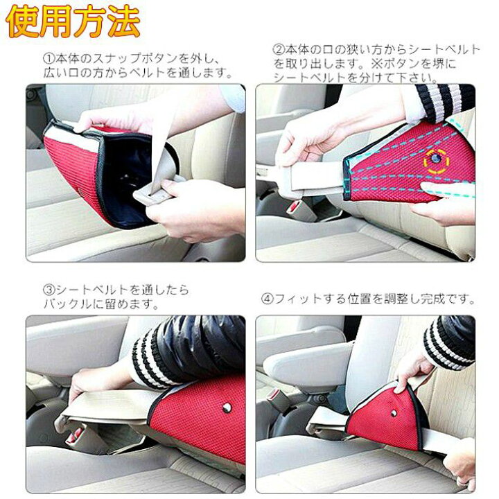 楽天市場】便利グッズ 車 シートベルト 調整パッド 子供用 レッド 三角 