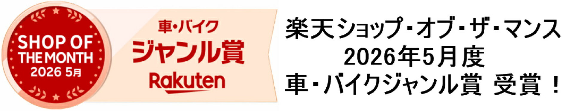 2026年5月車バイクMVP