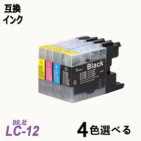 互換インクカートリッジ ブラザープリンター LC12系 LC12BK LC12C LC12M LC12Y 単品 4色から選択