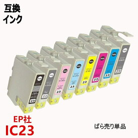EPSON エプソンプリンター 互換インクカードリッジ IC8CL23 残量表示機能 ICチップ付き 単品ばら売り