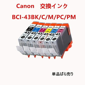 互換インクカートリッジ キャノンプリンター BCI-43/6MP ICチップ付 残量表示機能付 BCI-43BK BCI-43C BCI-43M BCI-43Y BCI-43PC BCI-43PM 単品ばら売り