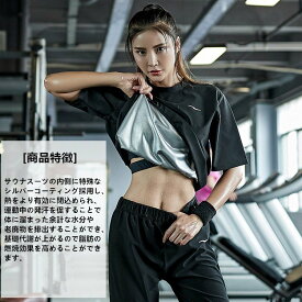 【選べる上下別売】サウナスーツ レディース メンズ 女性 男性 共用 ダイエット トレーニングウェア 強力発汗 エクササイズ シャカシャカしない 洗濯可 S〜4XL 大きいサイズ 有 ブラック
