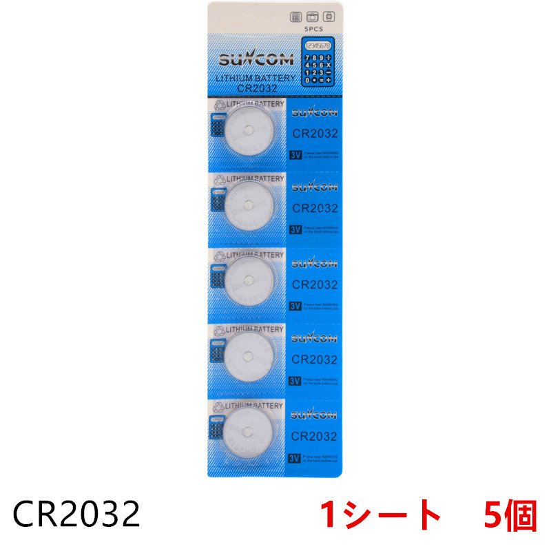 CR2032 リチウムコインボタン電池 電卓 カメラ 時計 マザーボードなど用　1シート（5個入り）
