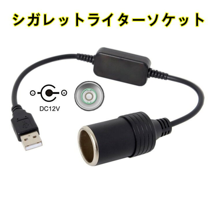 楽天市場 シガレットライターソケット Usbポート 変換 12v メス変換アダプターコード 高出力usb用変換器 Minako Worth