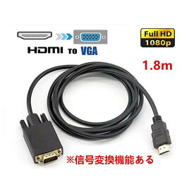 HDMI to VGAケーブル HDMIオス - VGA HD-15 オスコネクタケーブル HDMI-VGA 片方向伝送ケーブル（信号変換機能あり） 6ft / 1.8m