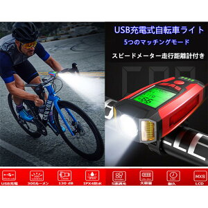 多機能 自転車 LEDライト スピードメーター走行距離計付き ヘッドライト LCDディスプレイ USB充電式 自転車ライト サイクルコンピューター