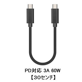 【30センチ】USB2.0 Type-C ケーブル TypeC-TypeC PD対応 2.0A急速充電 480Mb/s高速データ転送 最大60W/3A スマホ スマートフォン 2色からお選び