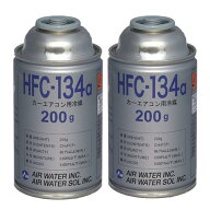 【本土送料無料】日本製 カーエアコンガス 冷媒 [ 200g ] R134a HFC-134a 自動車用 充填 補充 2本 ガス缶