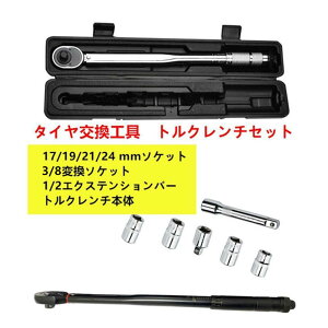 gN`Zbg 7_Zbg (17/19/21/24mm)+3/8ϊ\Pbg+1/2GNXeVo[+`{ pP[Xt  ^C