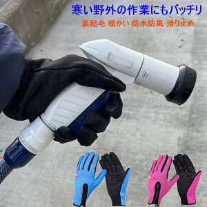 寒い日の野外作業にも 暖かい 防寒 防風 防雨 スマホ対応 グローブ 手袋 バイク アウトドア 自転車 写真撮影 DIY 3サイズ3色展開 メンズ レディース 共用