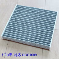 お値段重視特価 互換品 5層 トヨタ車用 型番 DCC1009 エアコンフィルター プリウス30系 アルファード20系…