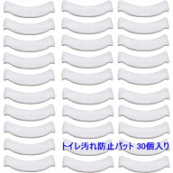 30枚セット トイレ 汚れ防止 パット おしっこ吸うパット 30コ入 掃除 飛び散り 臭い対策 ホワイト