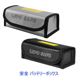 【箱型 BOX】セーフティーバッグ バッテリーバッグ 耐火 防火 防護 安全 モバイルバッテリー袋 リポバッテリー袋 シルバー ブラック
