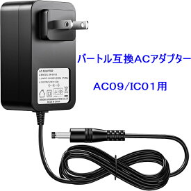 互換品 AC2140 AC09-3 BURTLE バートル バッテリーAC09 IC01 対応 空調作業服 充電器 21V PSE認証取得 急速充電器 ACアダプター 17V-24V対応