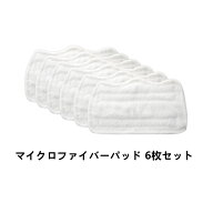 大掃除応援価格【汎用品】マイクロファイバー パッド パット スチームモップ シャーク専用互換品 6枚セッ…