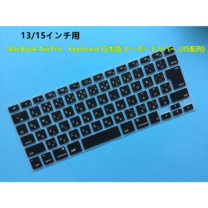 楽天市場】キーボードカバー マックブック MacBook Air/Pro 日本語 