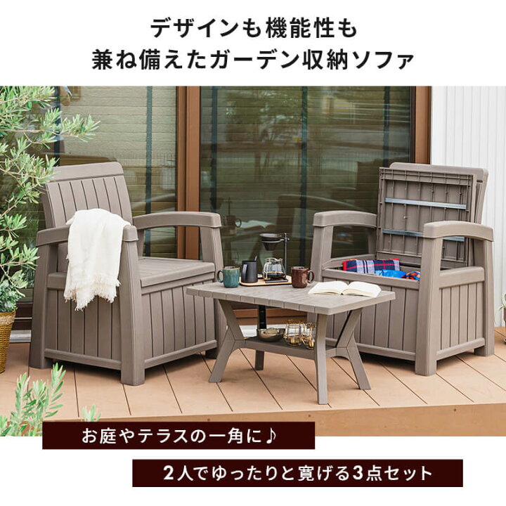 楽天市場】ガーデンソファ 3点セット 4点セット 軽い 収納付き ウッド 