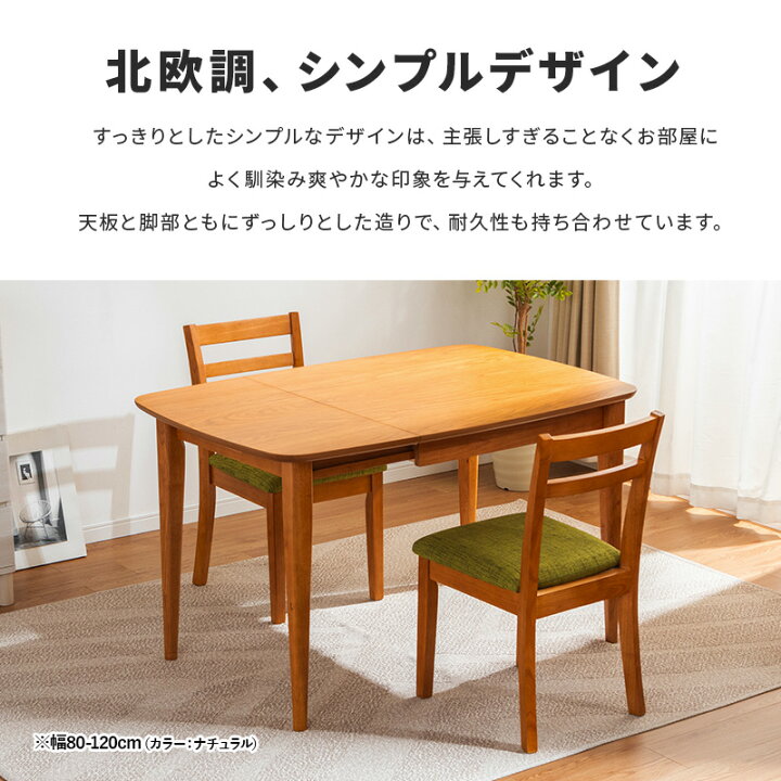 楽天市場】伸長式ダイニングテーブル ダイニングテーブル 幅80-120cm  