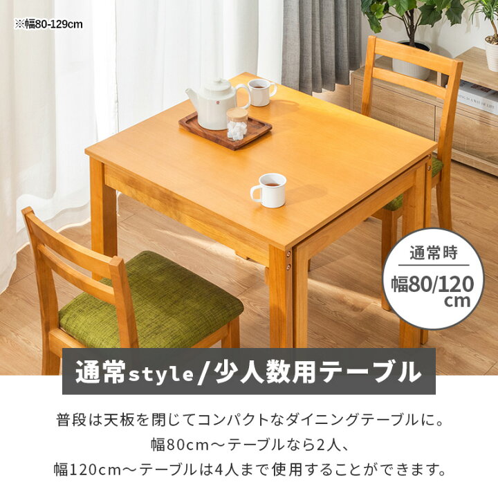 楽天市場】【ポイント5倍☆4/12 12:00〜23:59】 伸縮式ダイニング 