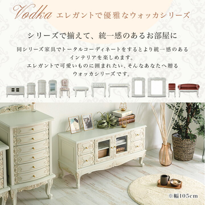 楽天市場】アンティーク調ローボードW105 W135 猫脚プリンセスシリーズ 