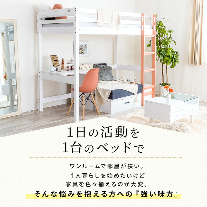 楽天市場】【クーポンで5%OFF☆4/4 20:00〜4/6 23:59】 ロフトベッド 