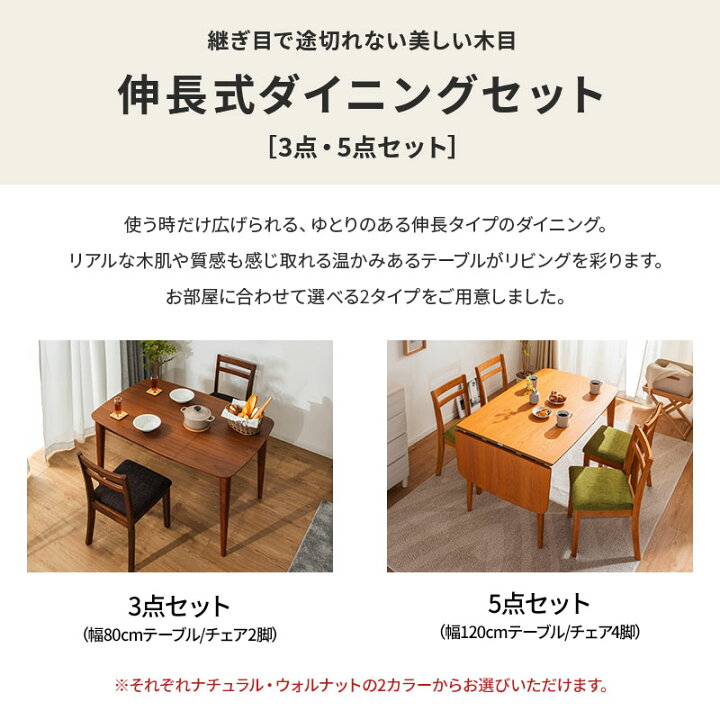 楽天市場】テーブル 伸長式 ダイニングテーブル 3点セット 5点セット 