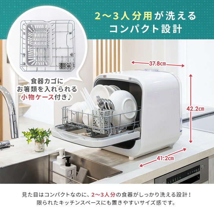楽天市場】【ポイント5倍☆7/15 0:00〜23:59】新商品 食洗機 工事不要 