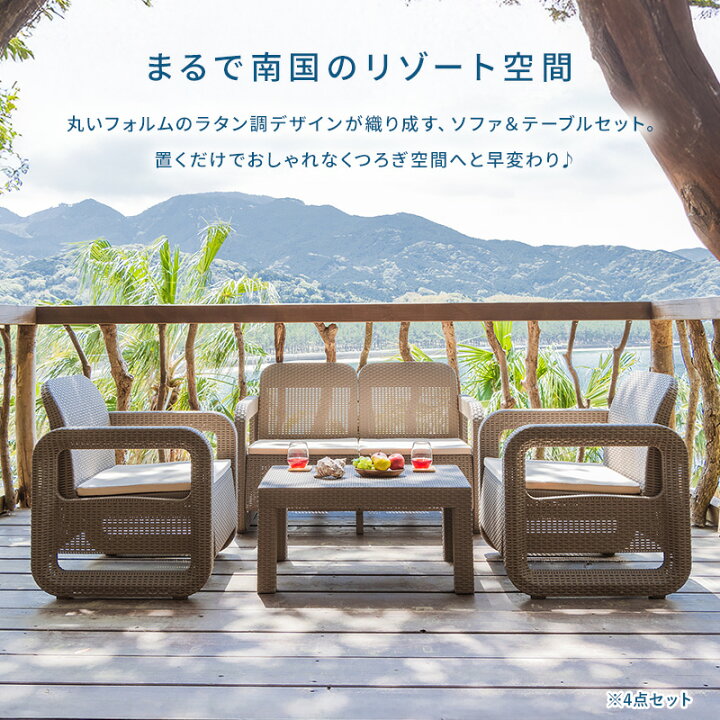 楽天市場】ガーデン テーブル セット ガーデンソファ 3点セット 4点 