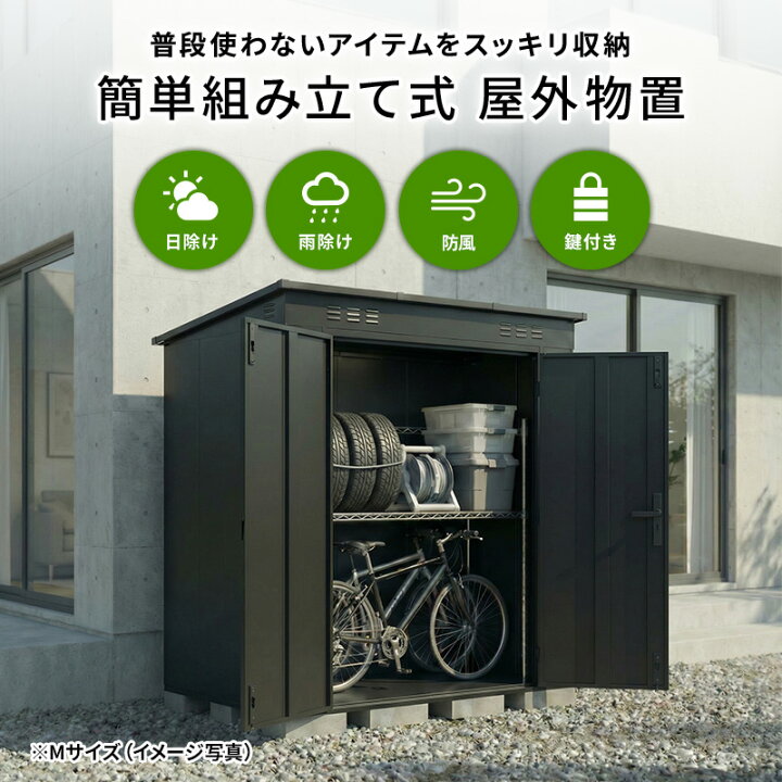 楽天市場】大型物置 屋外物置 Sサイズ Mサイズ Lサイズ 組み立て式 