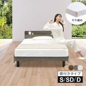 ベッド マットレス付き すのこ シングル セミダブル ダブル すのこベッド 硬め ベッドフレーム 棚付き コンセント シンプル マットレスセット ボンネルコイル 北欧風 韓国風 ベット おしゃれ 送料無料