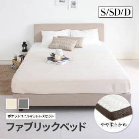 ベッド マットレス付き ポケットコイルマットレス シングル セミダブル ダブル くつろぎ背もたれ シンプル ファブリックベッド ソファのようなベッド ベッドフレーム ベージュ グレー かわいい 高級感