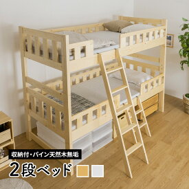 二段ベッド 2段ベッドパイン天然木無垢 木製2段ベッド 広々収納スペース二段ベッド フレームのみ 木製ベッド シングルベッド 無垢 スライド 子供部屋 送料無料